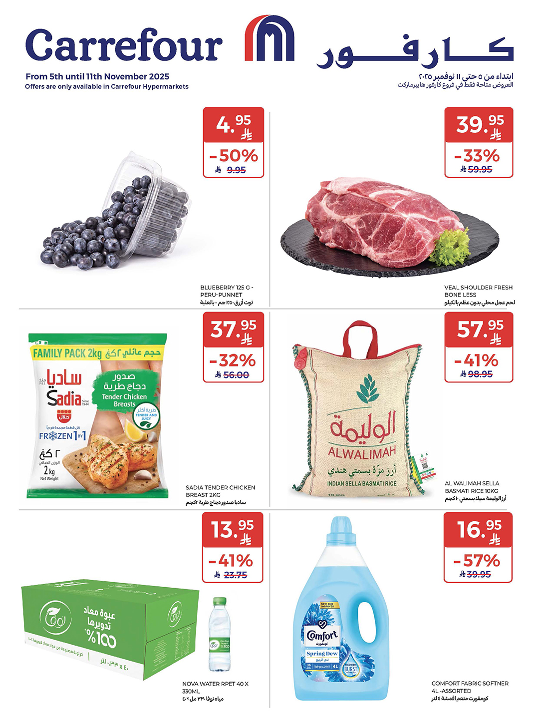 carrefour-saudi offers from 5nov to 3nov 2025 عروض كارفور السعودية من 5 نوفمبر حتى 3 نوفمبر 2025 صفحة رقم 1